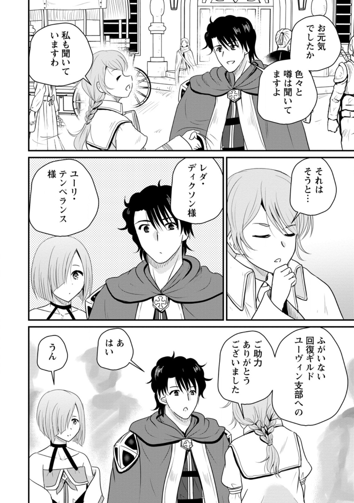 Ossan Teihen Chiyu-shi to Manasume no Henkyou Life Chap 73.2 - Next Chap 74.2