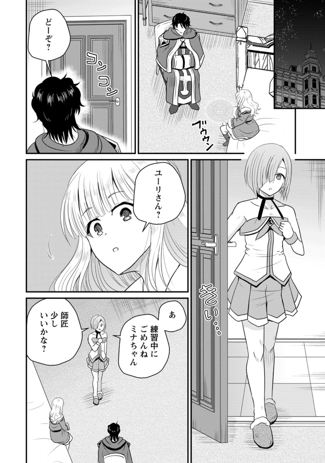 Ossan Teihen Chiyu-shi to Manasume no Henkyou Life Chap 73.2 - Next Chap 74.2