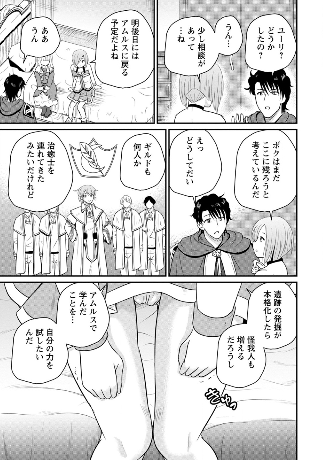 Ossan Teihen Chiyu-shi to Manasume no Henkyou Life Chap 73.2 - Next Chap 74.2