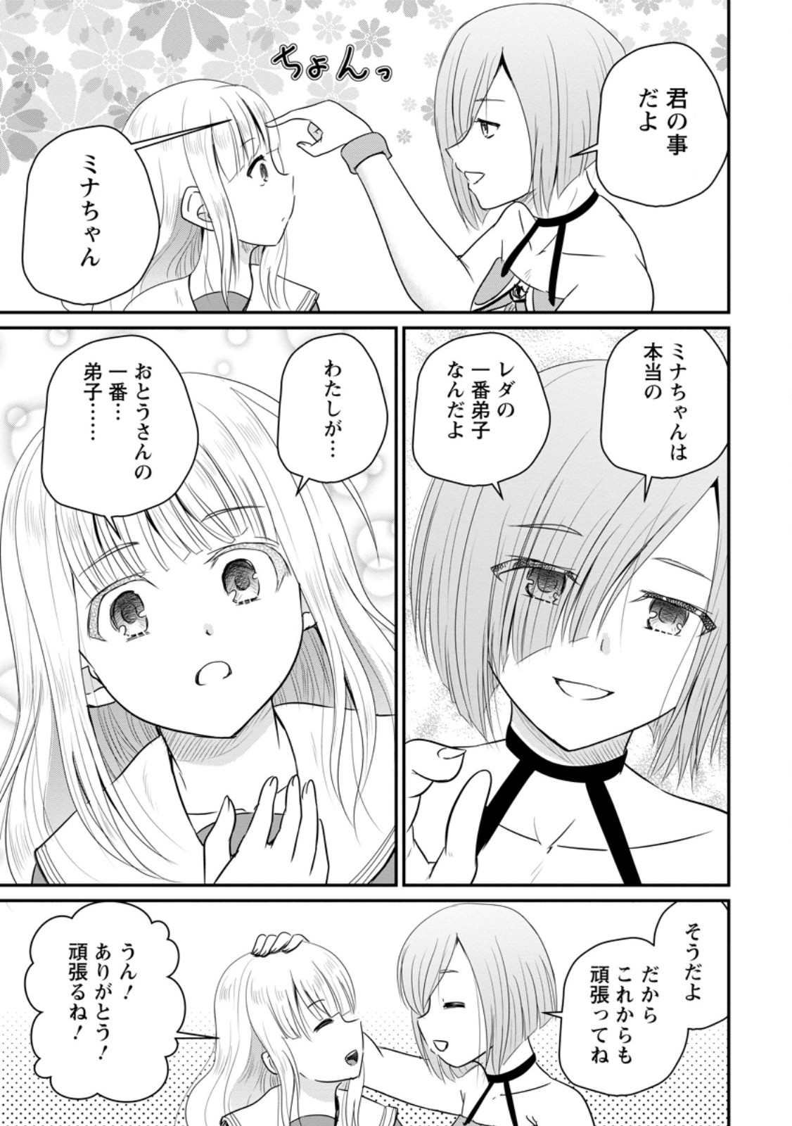Ossan Teihen Chiyu-shi to Manasume no Henkyou Life Chap 73.3 - Next Chap 74.3