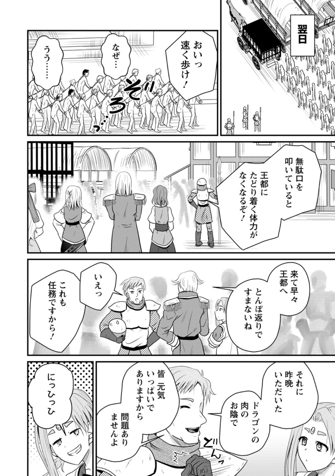 Ossan Teihen Chiyu-shi to Manasume no Henkyou Life Chap 73.3 - Next Chap 74.3