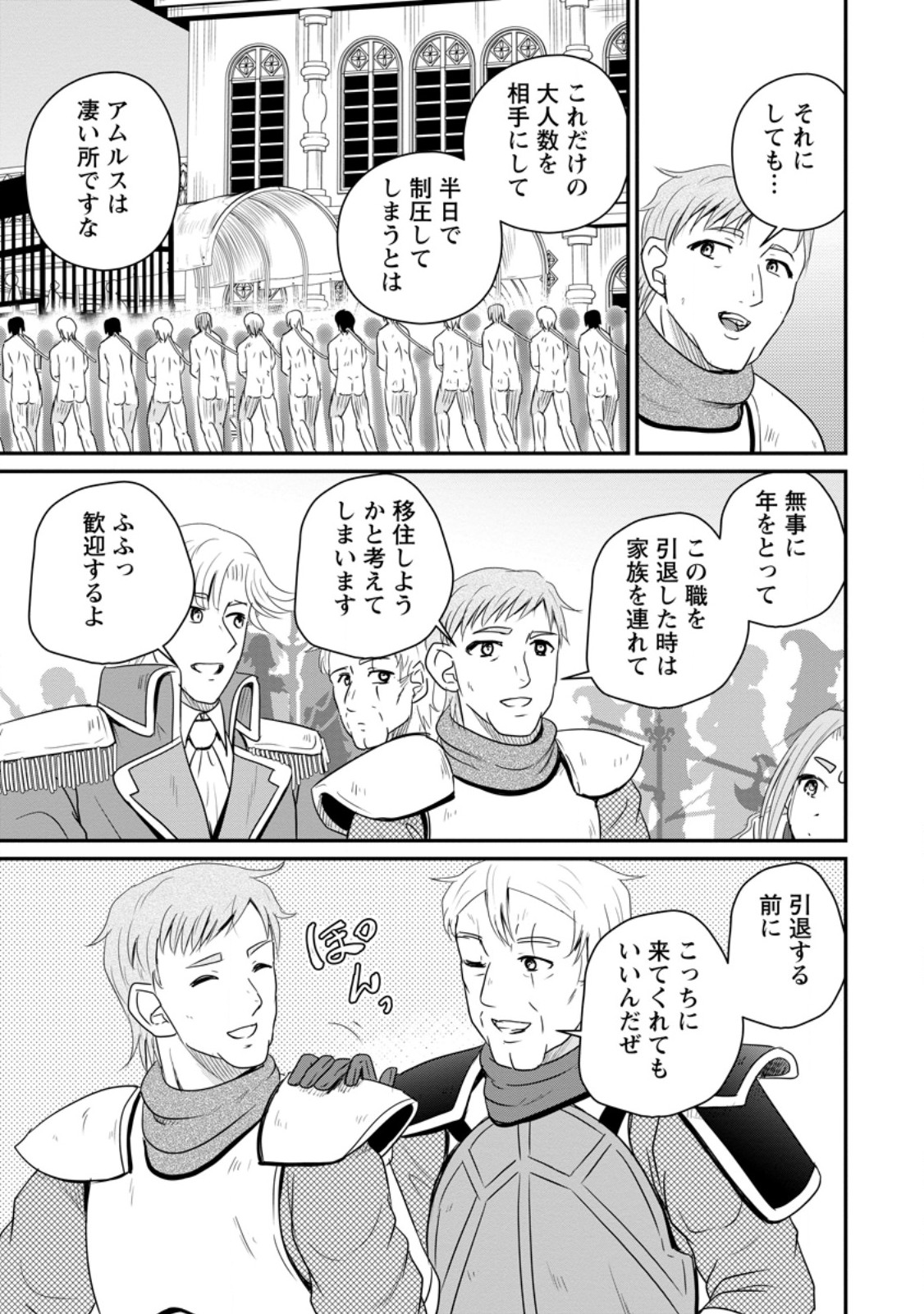 Ossan Teihen Chiyu-shi to Manasume no Henkyou Life Chap 73.3 - Next Chap 74.3