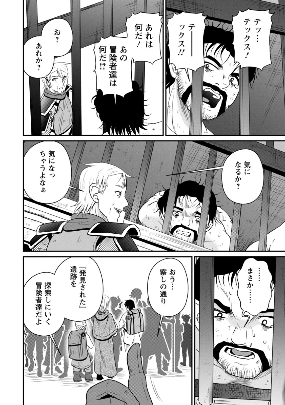 Ossan Teihen Chiyu-shi to Manasume no Henkyou Life Chap 73.3 - Next Chap 74.3