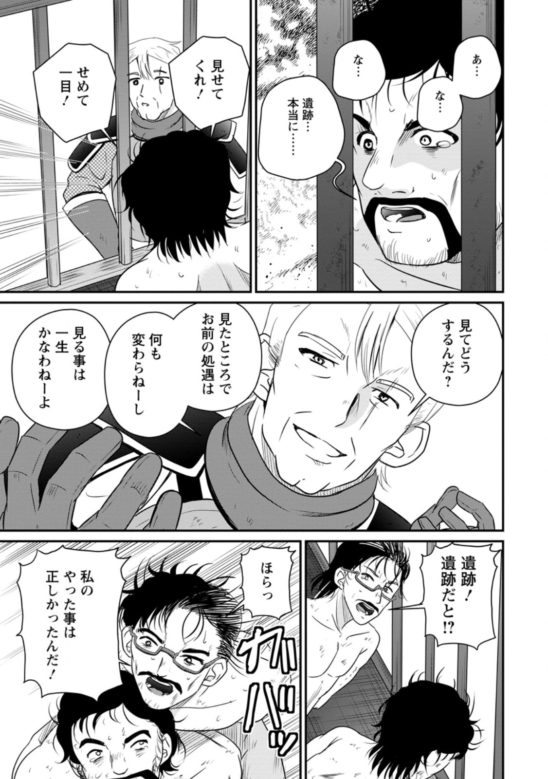 Ossan Teihen Chiyu-shi to Manasume no Henkyou Life Chap 73.3 - Next Chap 74.3