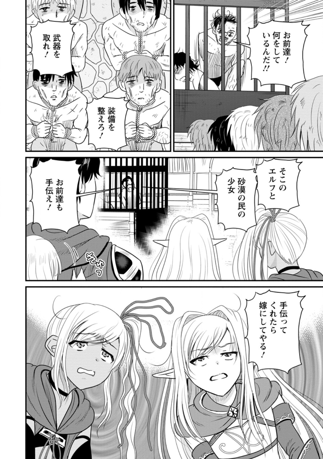 Ossan Teihen Chiyu-shi to Manasume no Henkyou Life Chap 73.3 - Next Chap 74.3