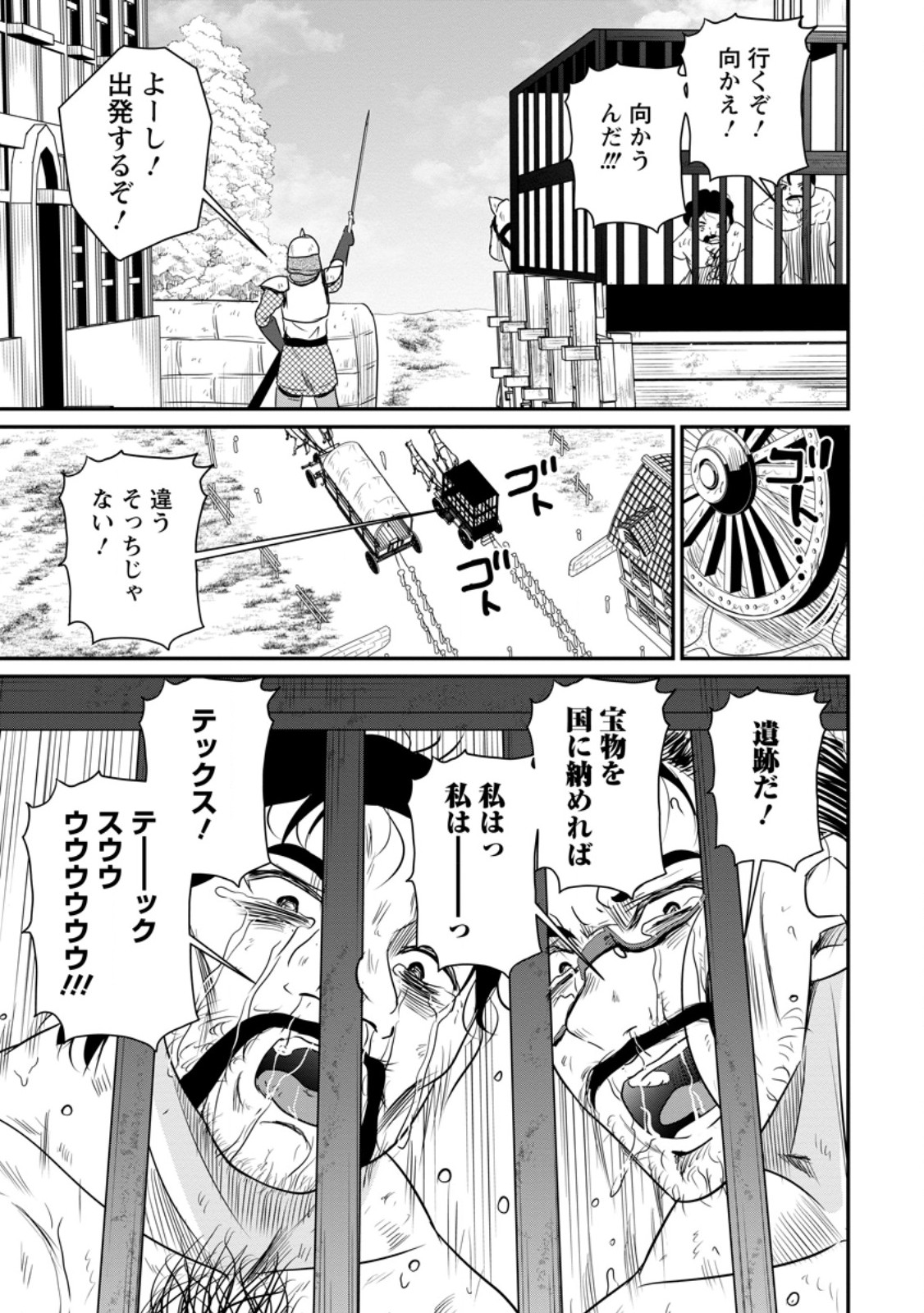 Ossan Teihen Chiyu-shi to Manasume no Henkyou Life Chap 73.3 - Next Chap 74.3