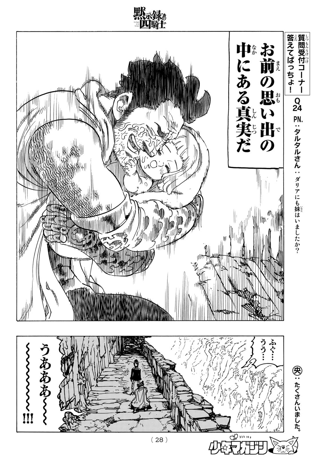 黙示録の四騎士 Chap 39 - Next Chap 40