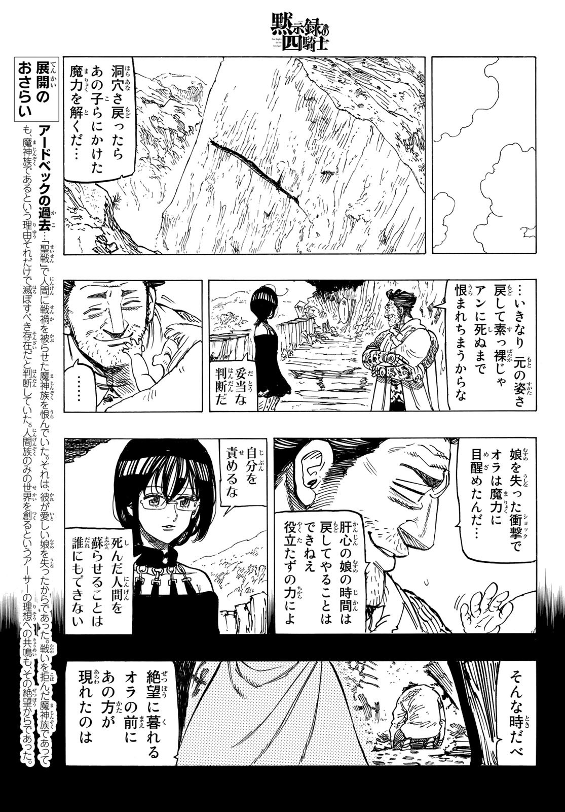 黙示録の四騎士 Chap 39 - Next Chap 40