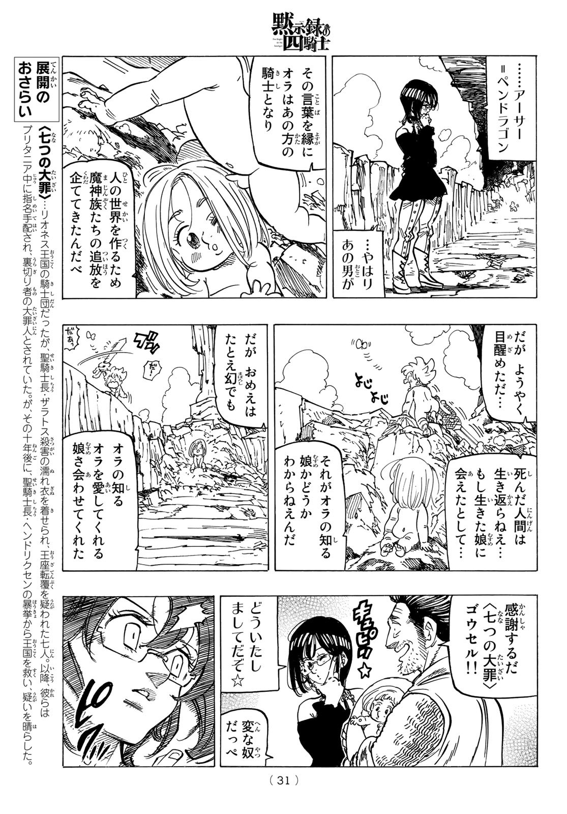 黙示録の四騎士 Chap 39 - Next Chap 40