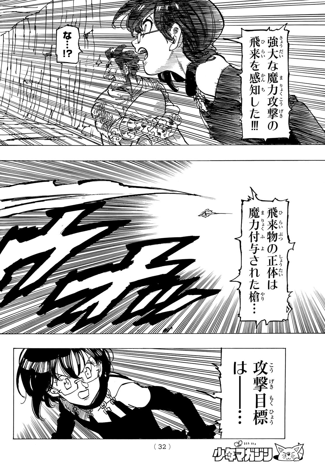 黙示録の四騎士 Chap 39 - Next Chap 40