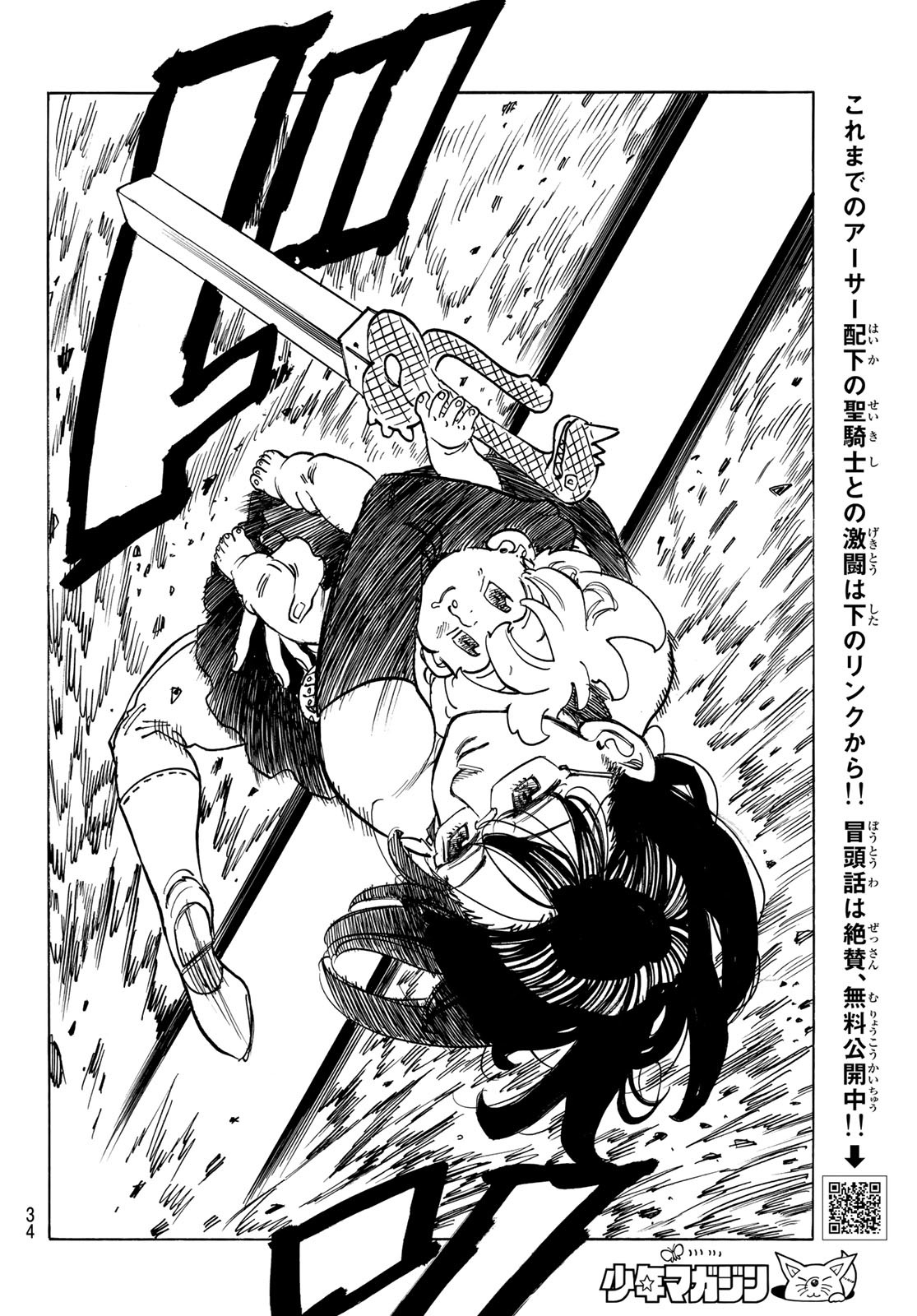 黙示録の四騎士 Chap 39 - Next Chap 40