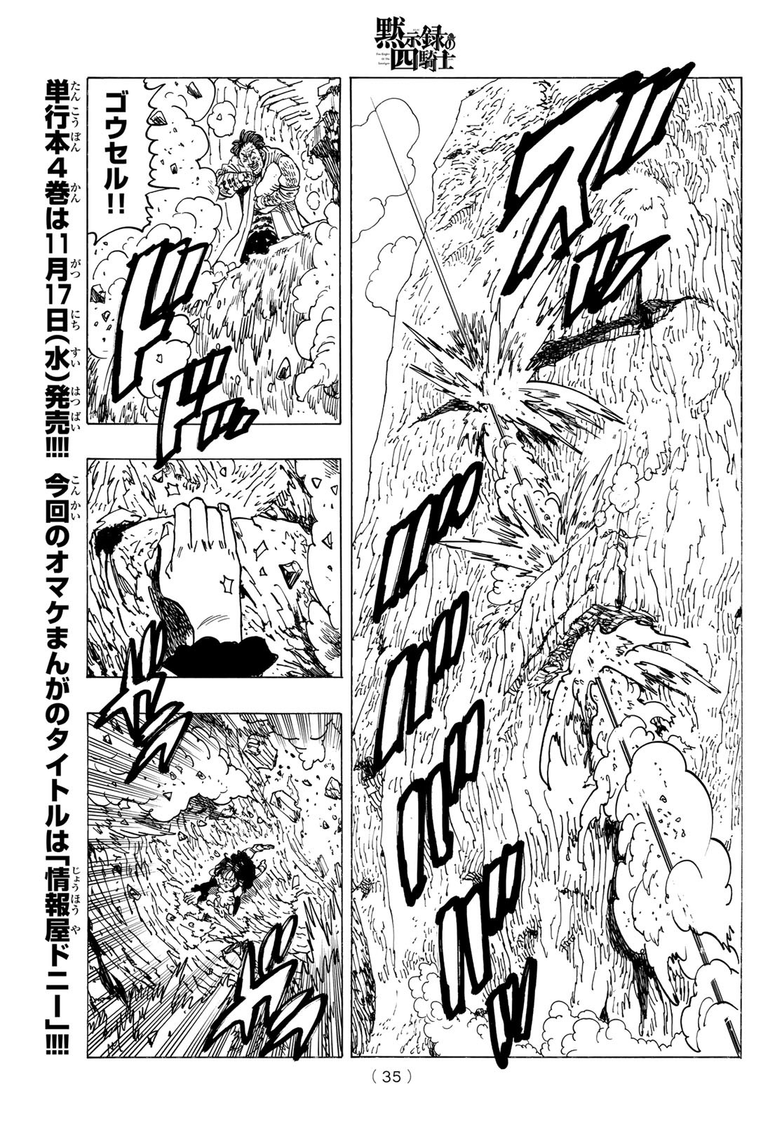黙示録の四騎士 Chap 39 - Next Chap 40