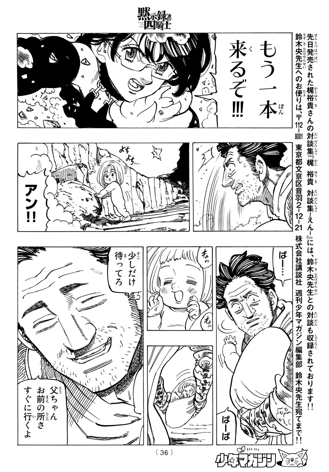 黙示録の四騎士 Chap 39 - Next Chap 40