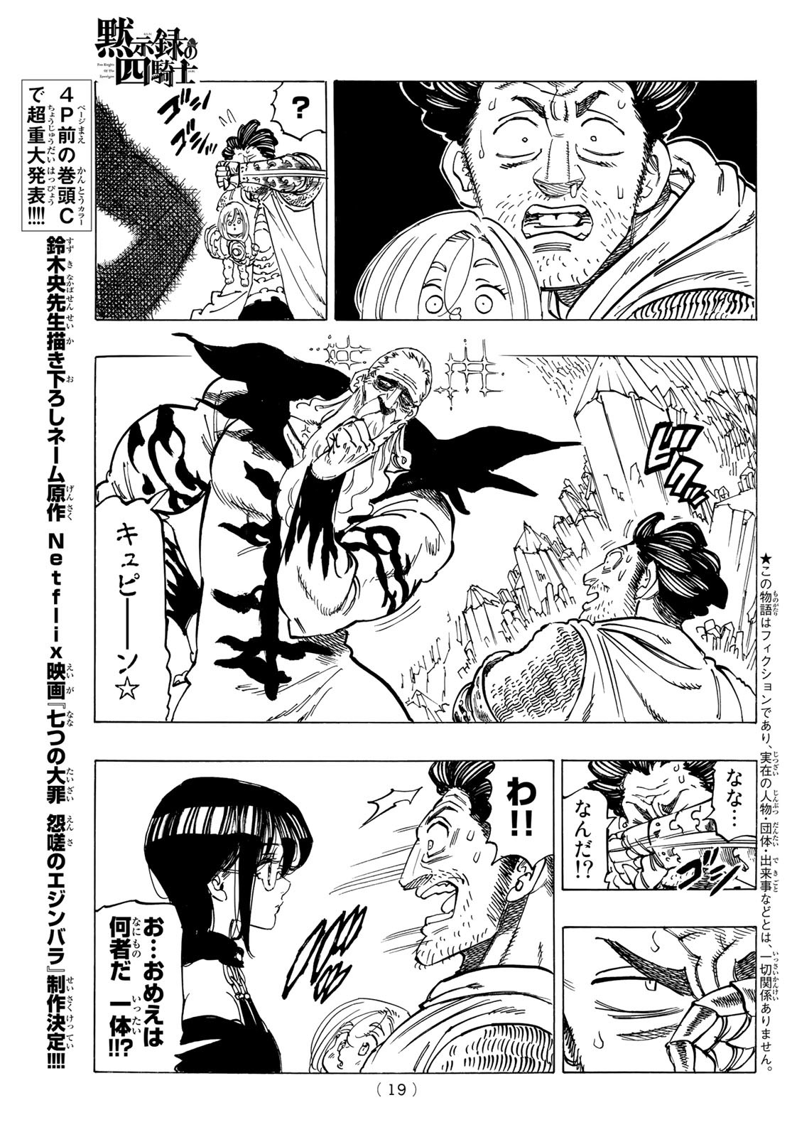 黙示録の四騎士 Chap 39 - Next Chap 40