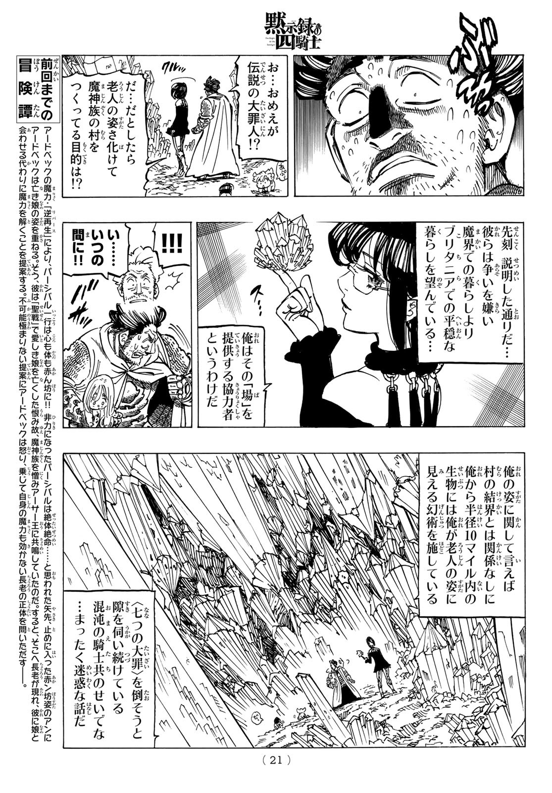 黙示録の四騎士 Chap 39 - Next Chap 40