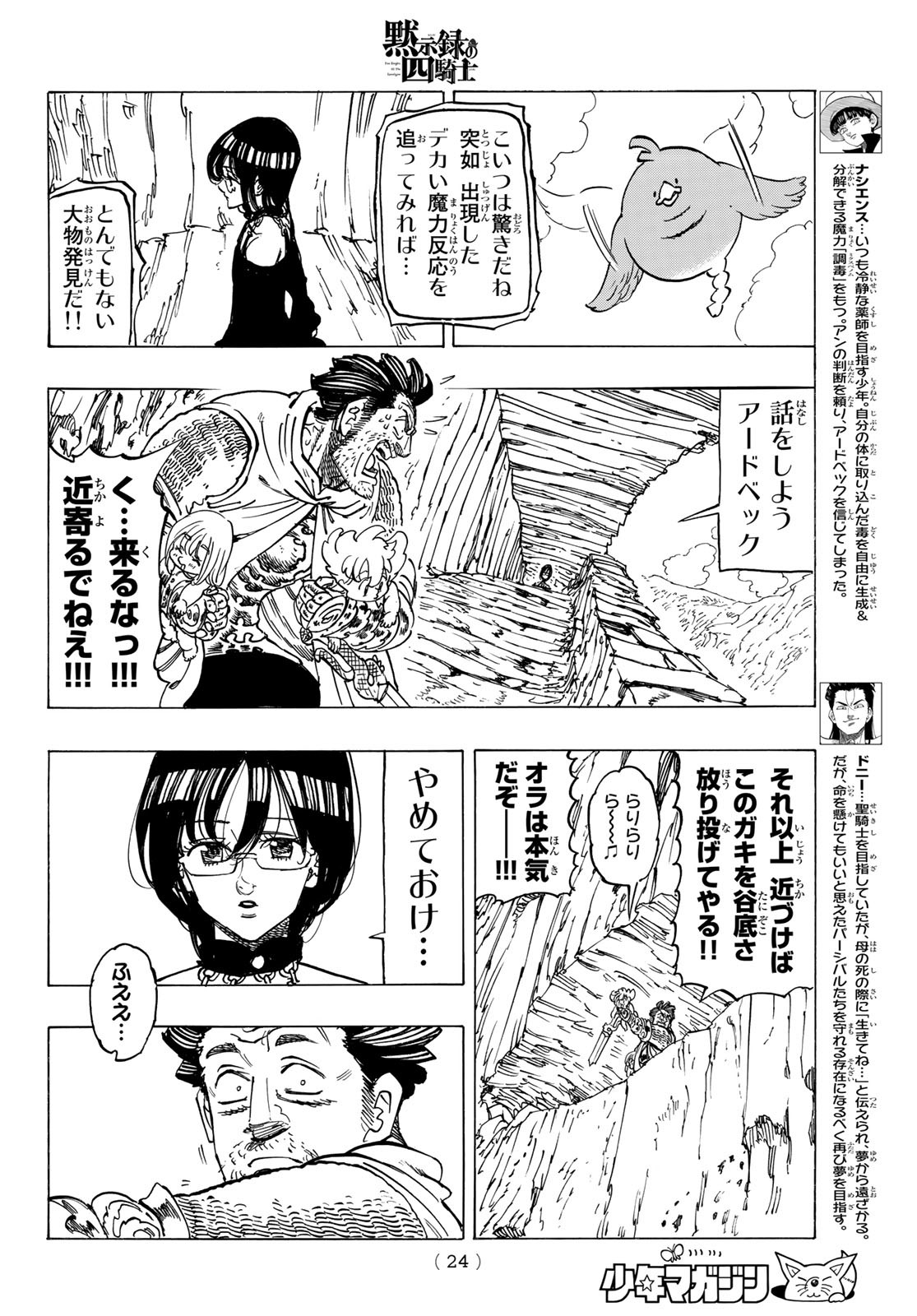 黙示録の四騎士 Chap 39 - Next Chap 40