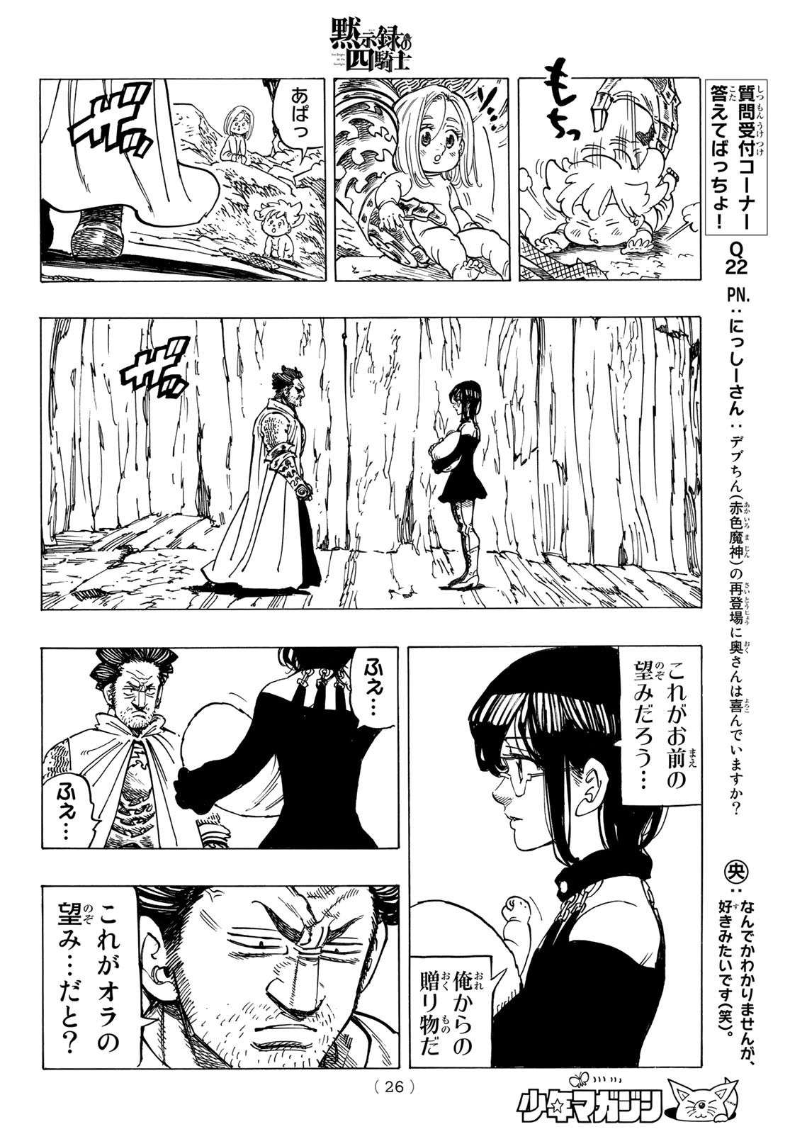 黙示録の四騎士 Chap 39 - Next Chap 40