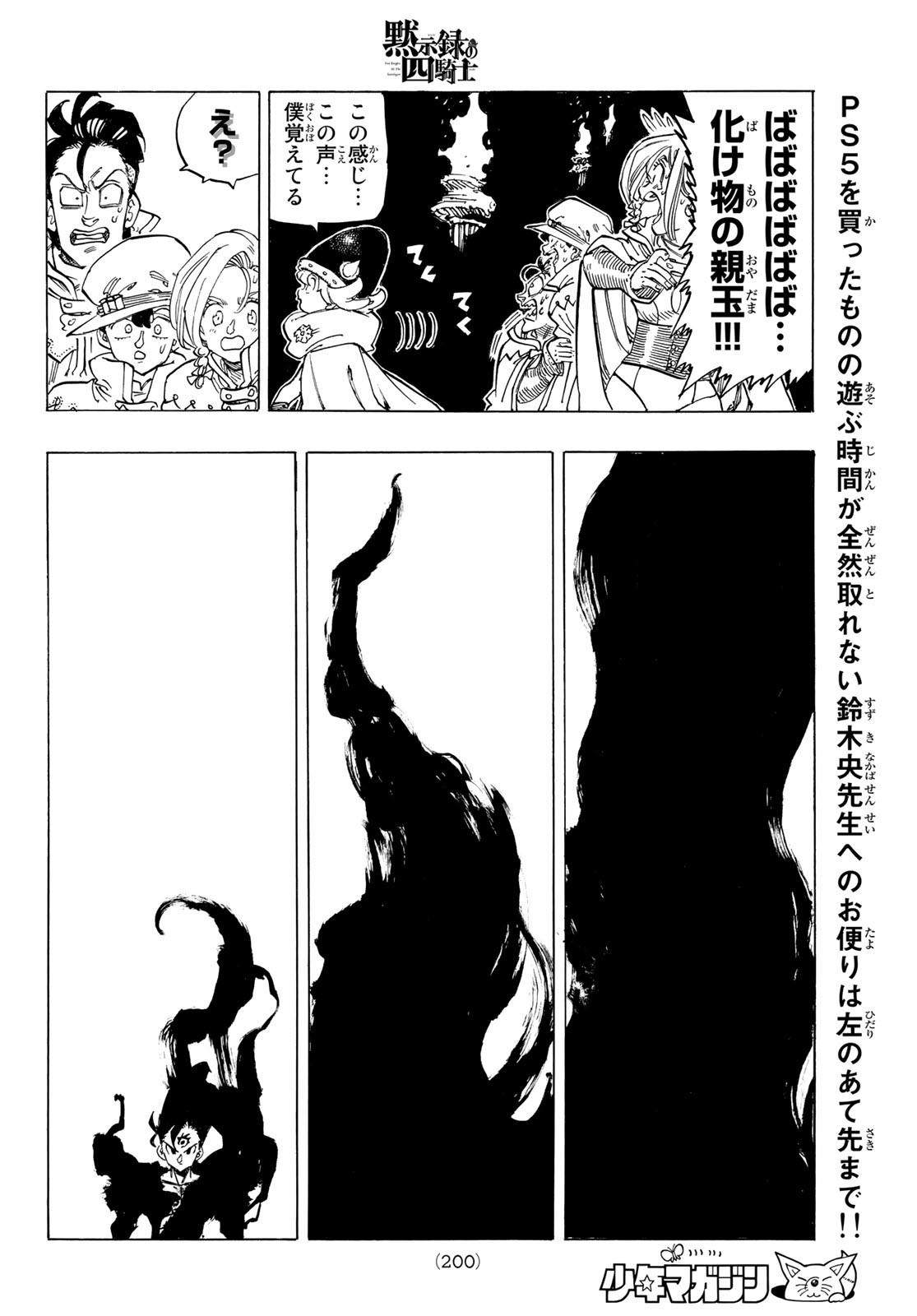黙示録の四騎士 Chap 104 - Next Chap 105