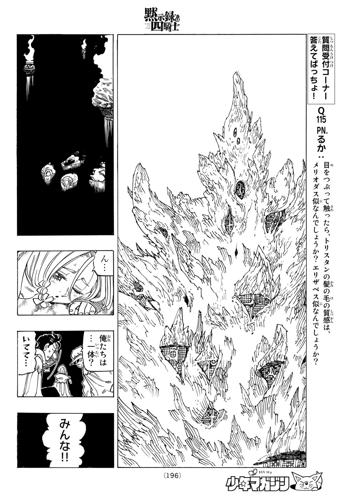 黙示録の四騎士 Chap 104 - Next Chap 105