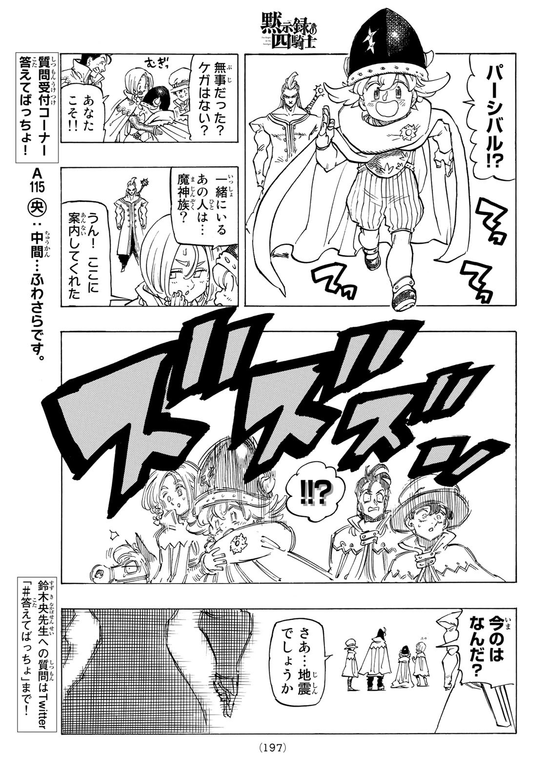 黙示録の四騎士 Chap 104 - Next Chap 105