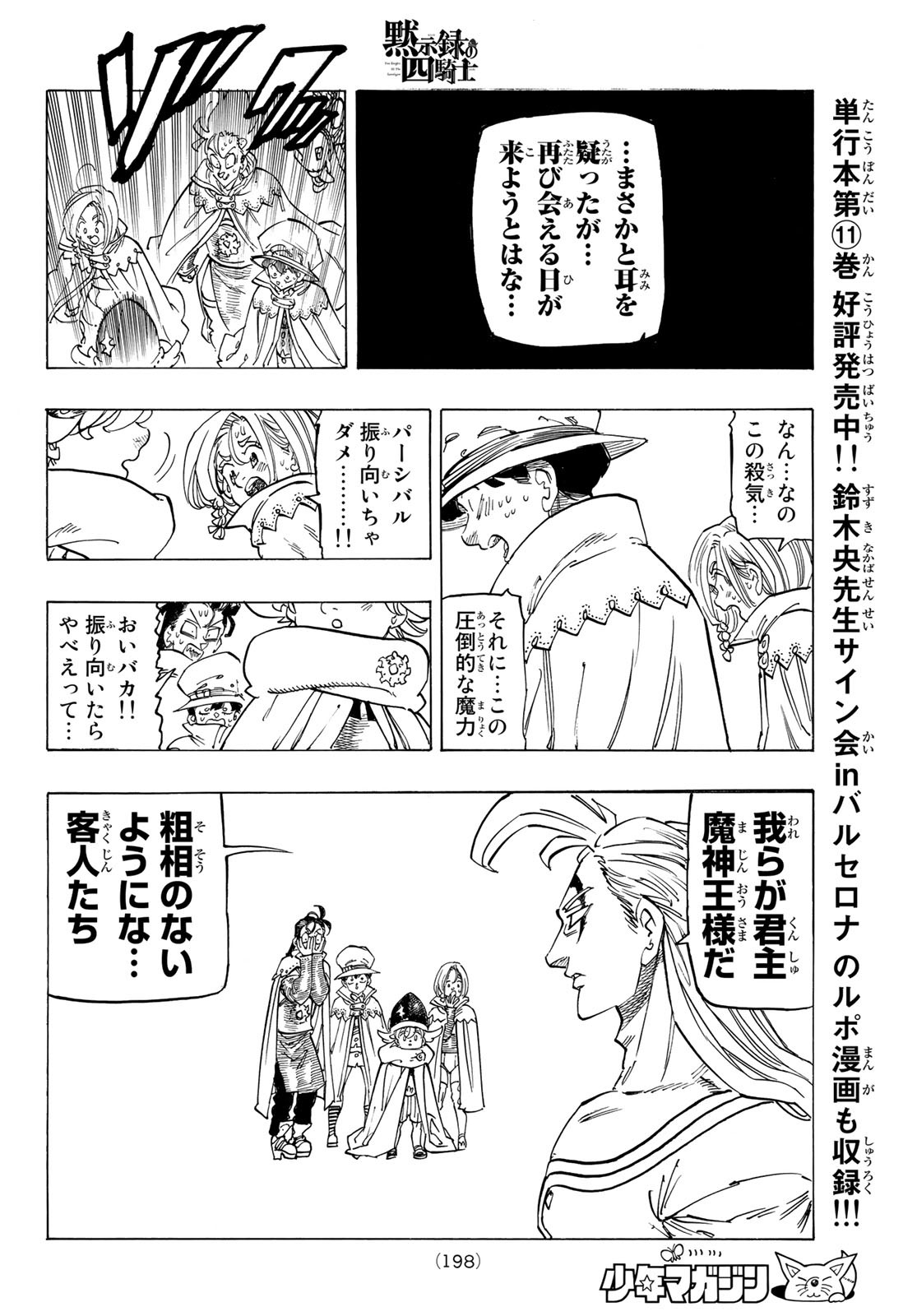 黙示録の四騎士 Chap 104 - Next Chap 105