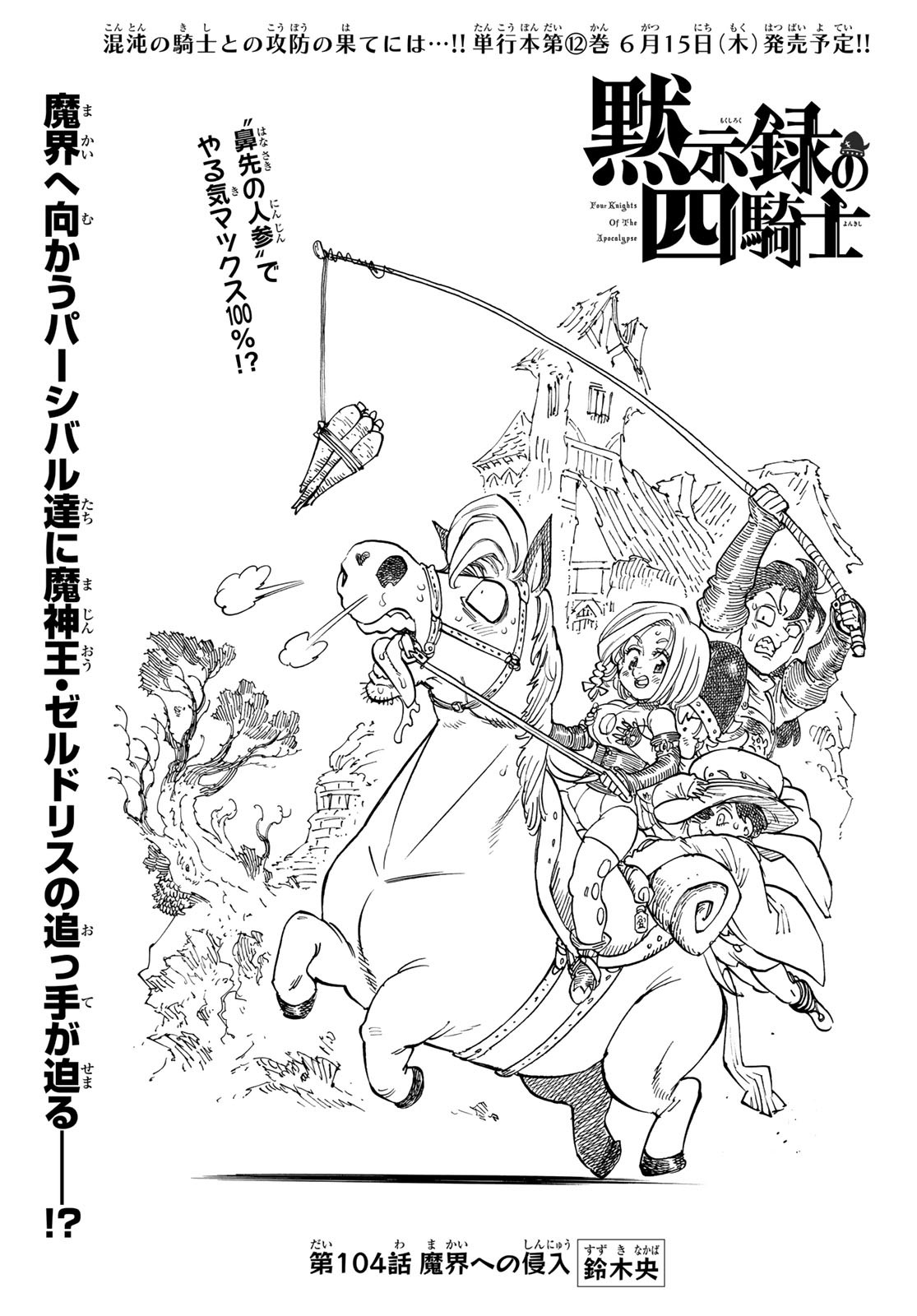 黙示録の四騎士 Chap 104 - Next Chap 105