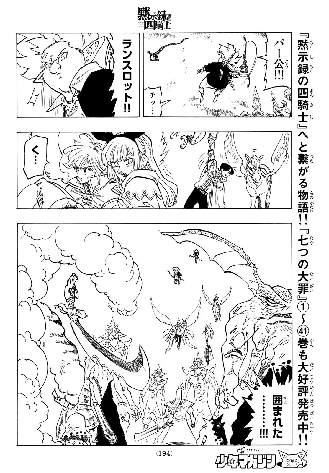 黙示録の四騎士 Chap 104 - Next Chap 105