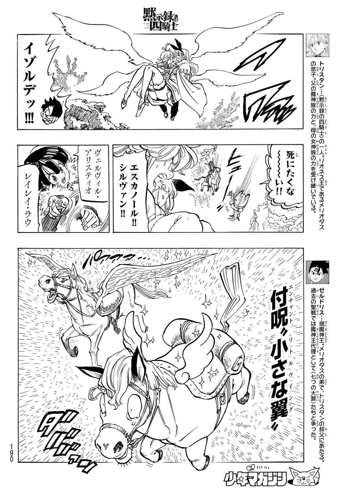 黙示録の四騎士 Chap 104 - Next Chap 105