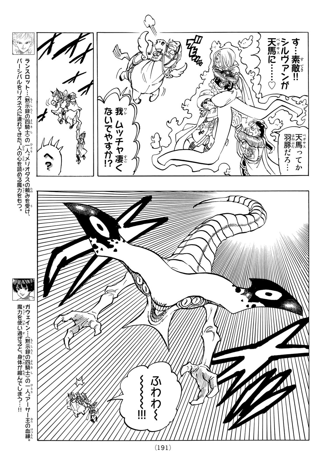 黙示録の四騎士 Chap 104 - Next Chap 105