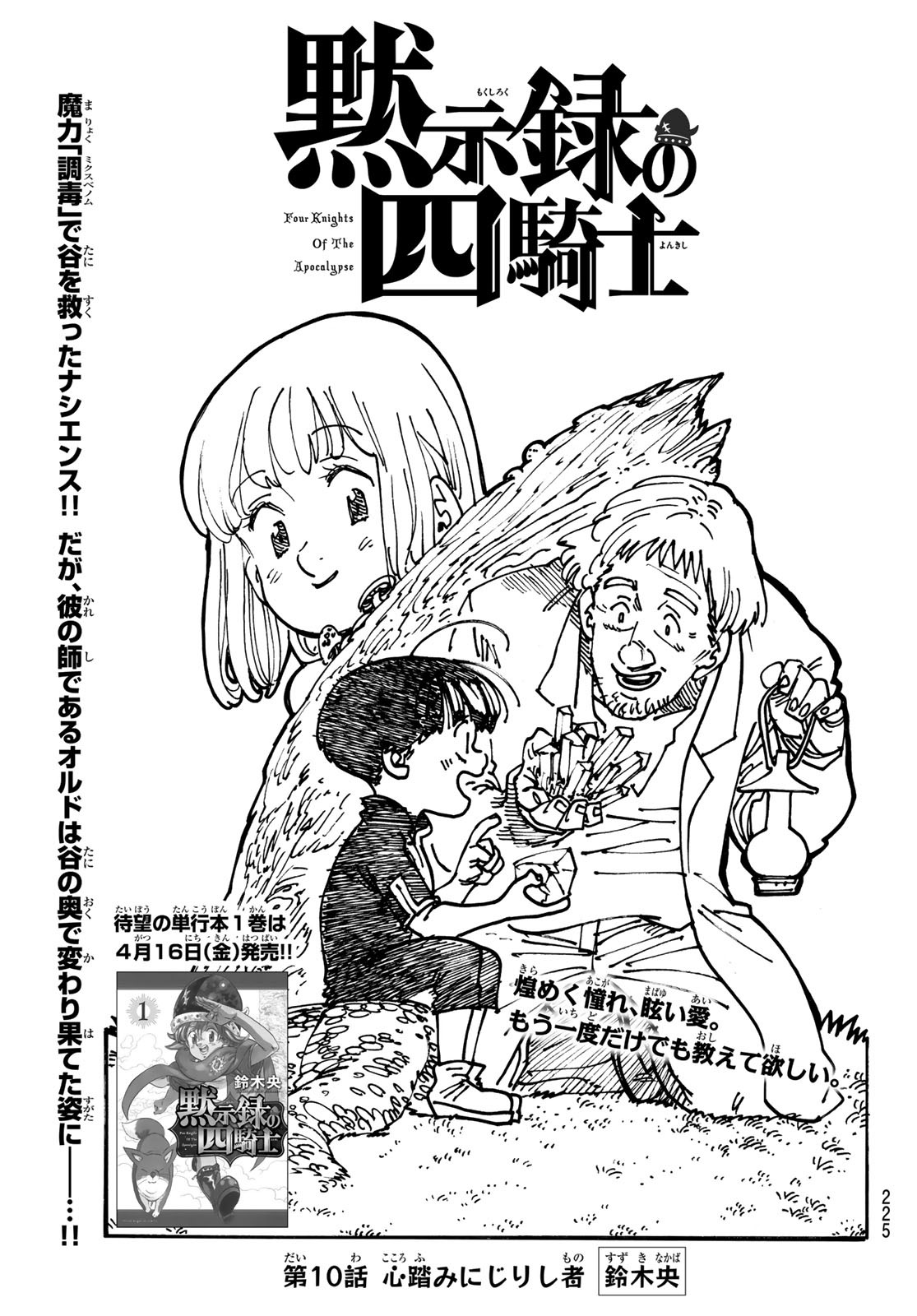 黙示録の四騎士 Chap 10 - Next Chap 11