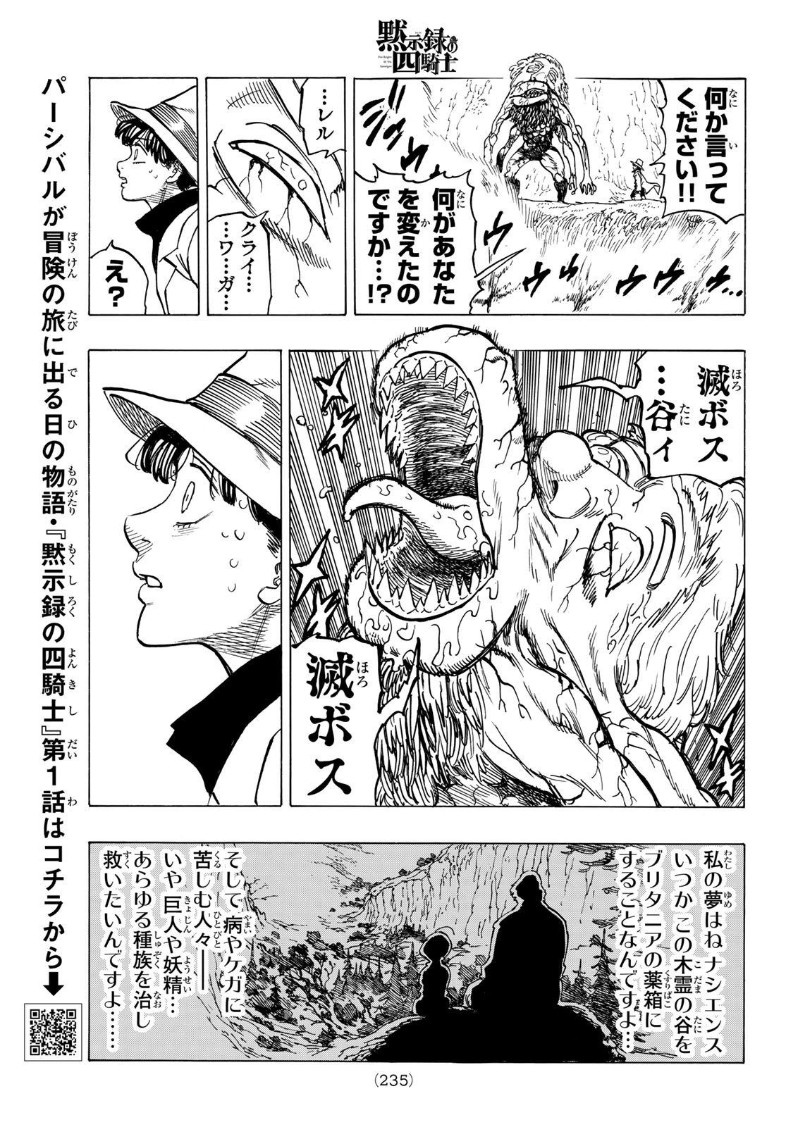 黙示録の四騎士 Chap 10 - Next Chap 11