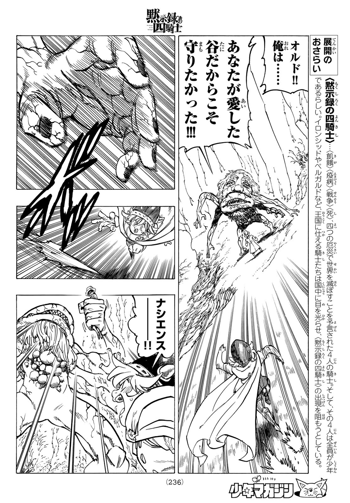 黙示録の四騎士 Chap 10 - Next Chap 11