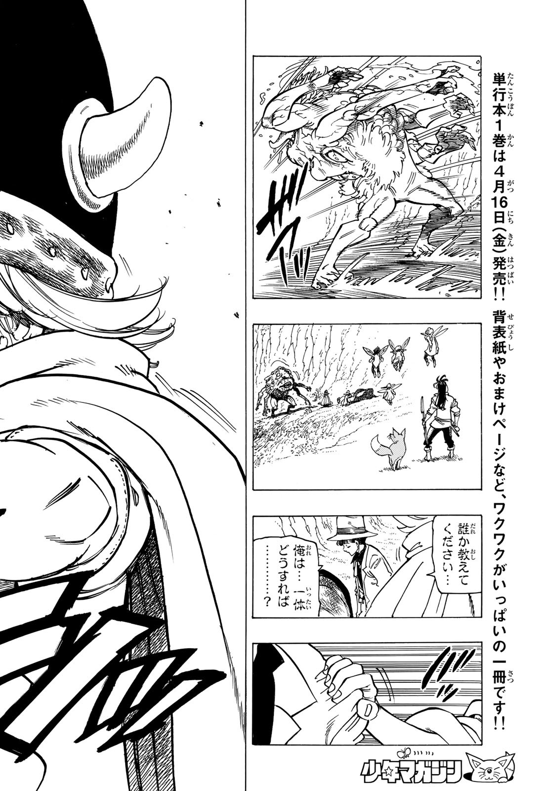 黙示録の四騎士 Chap 10 - Next Chap 11
