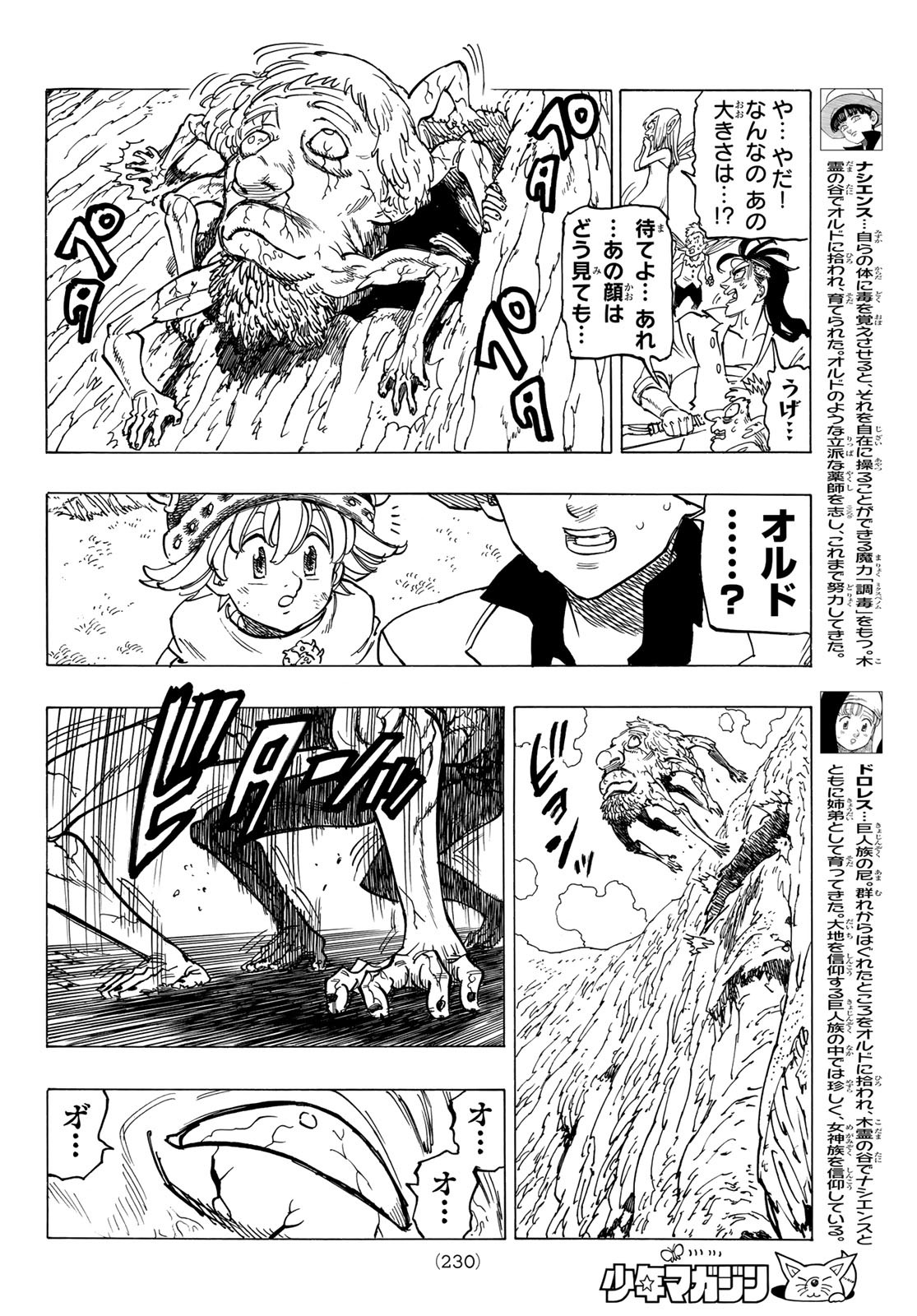 黙示録の四騎士 Chap 10 - Next Chap 11