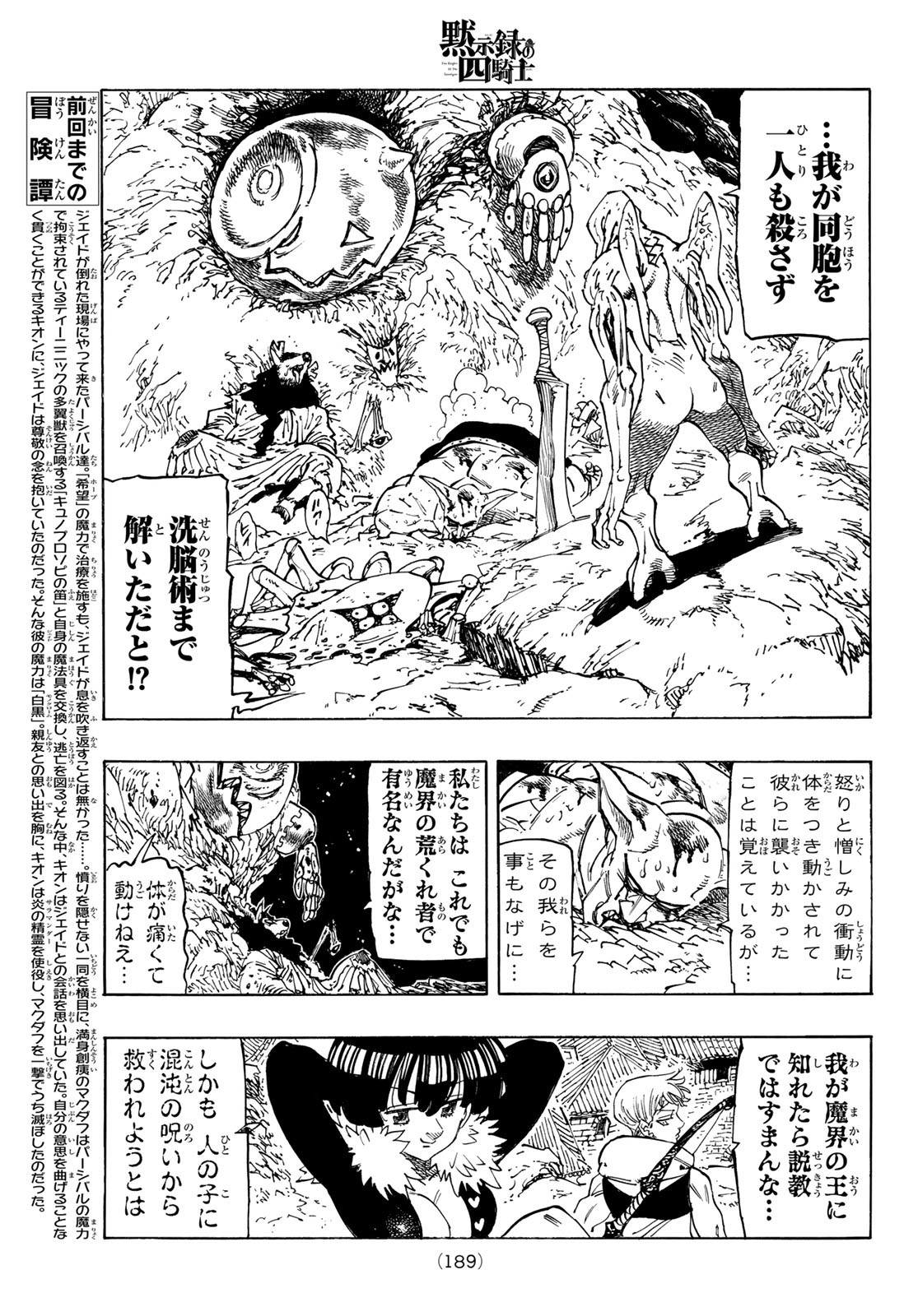 黙示録の四騎士 Chap 101 - Next Chap 102
