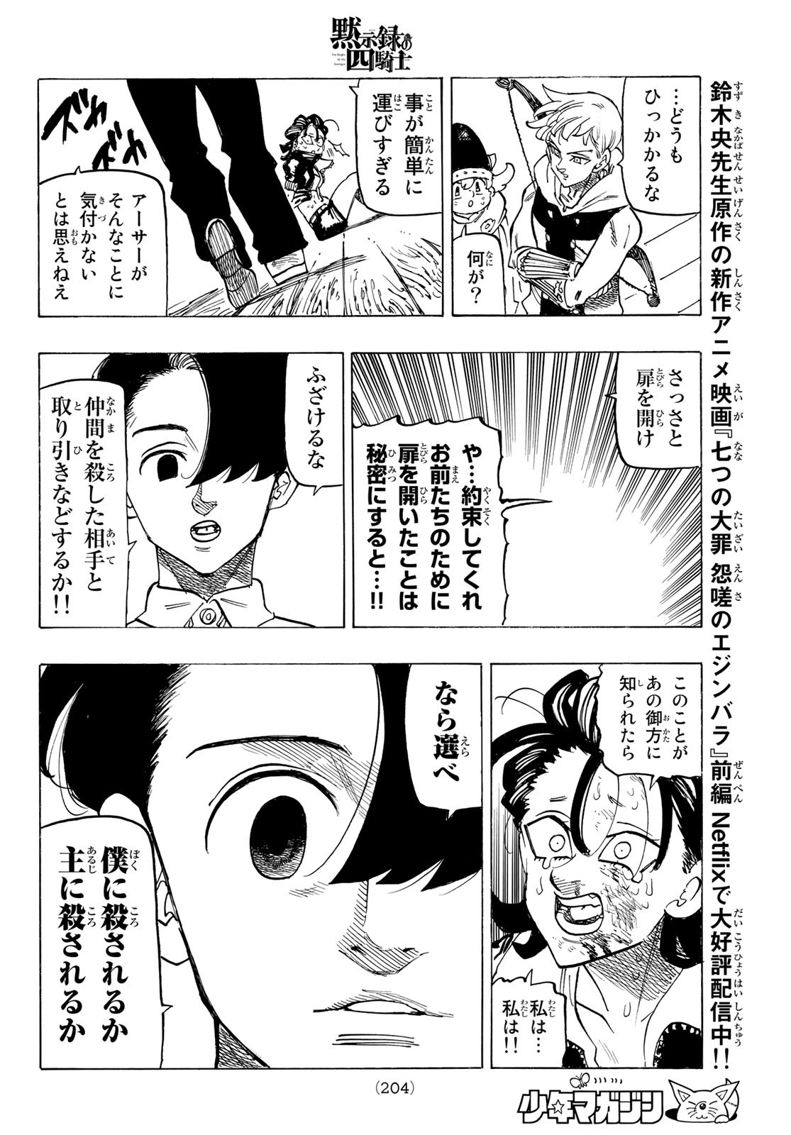 黙示録の四騎士 Chap 101 - Next Chap 102