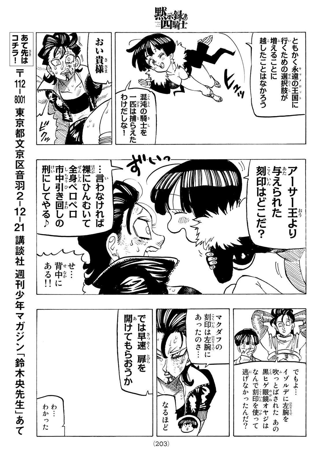 黙示録の四騎士 Chap 101 - Next Chap 102