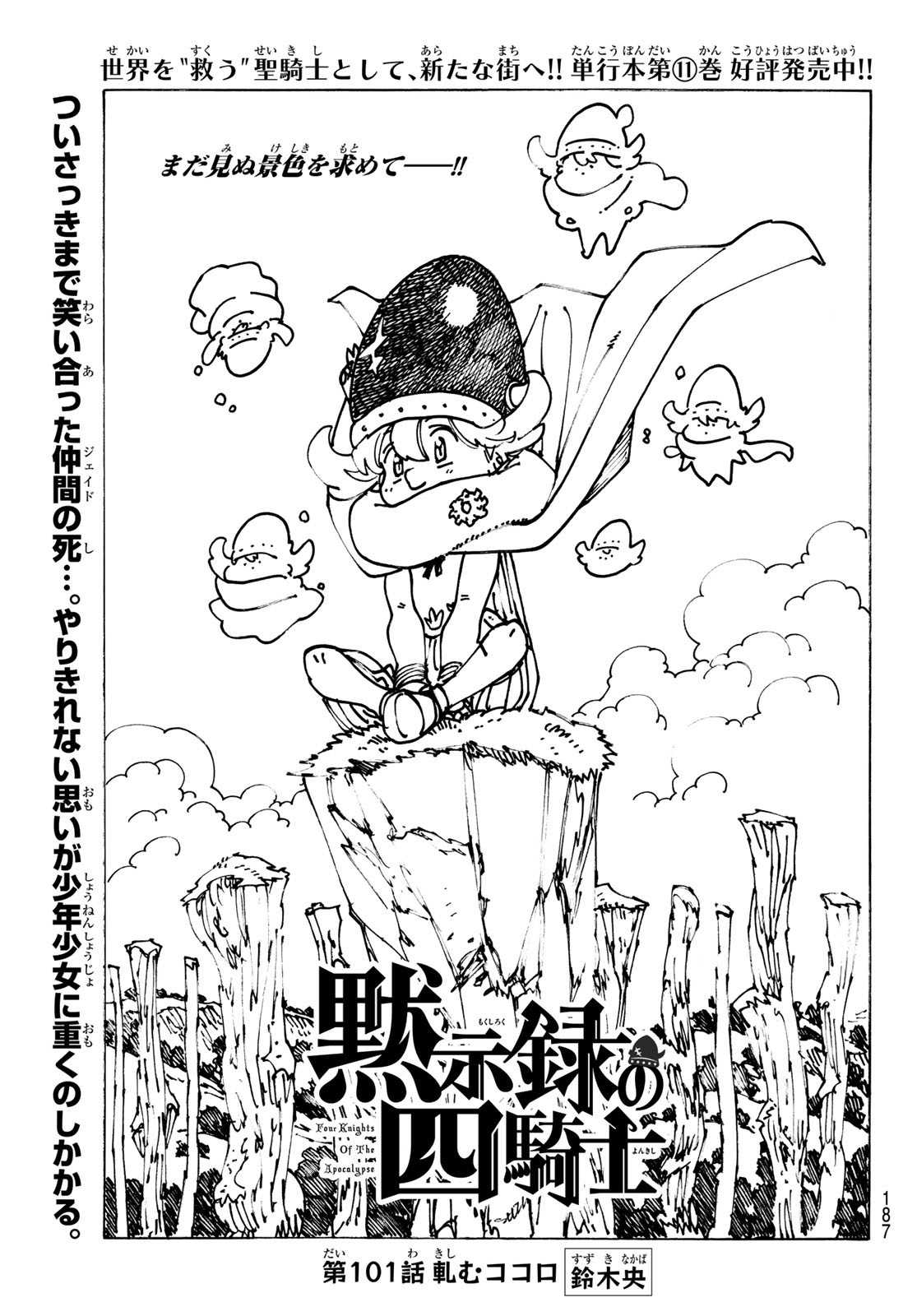 黙示録の四騎士 Chap 101 - Next Chap 102