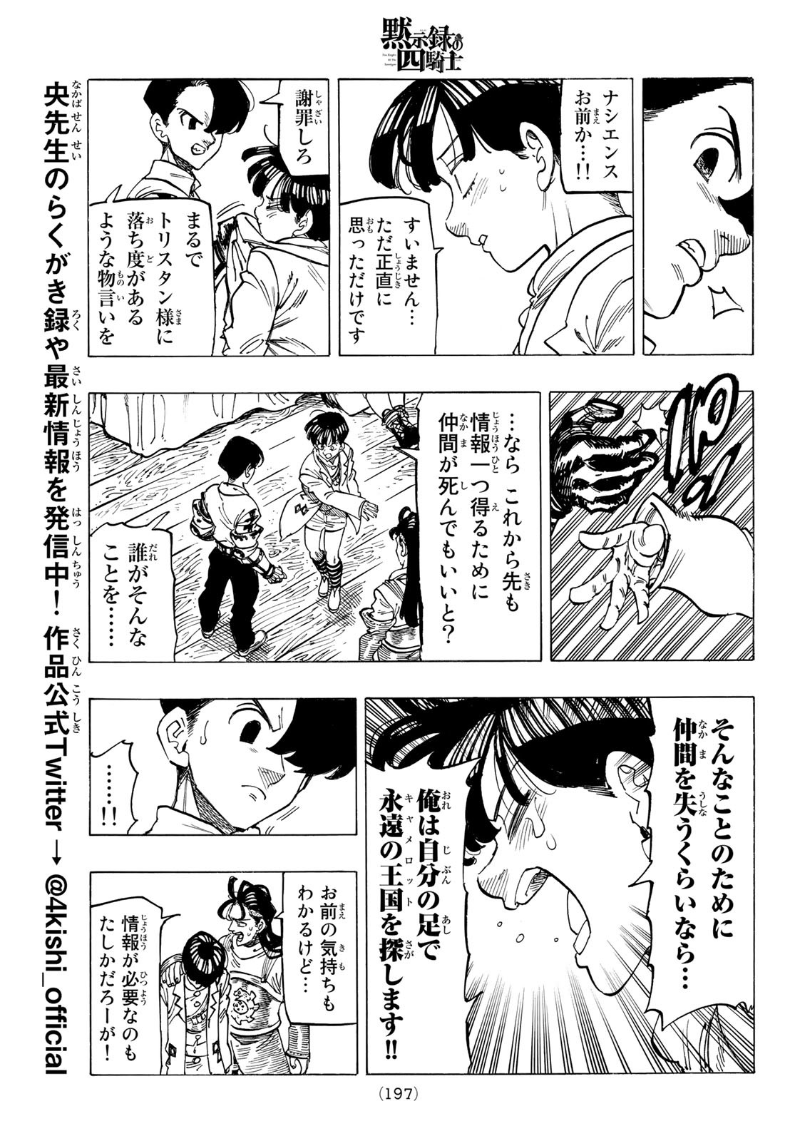 黙示録の四騎士 Chap 101 - Next Chap 102