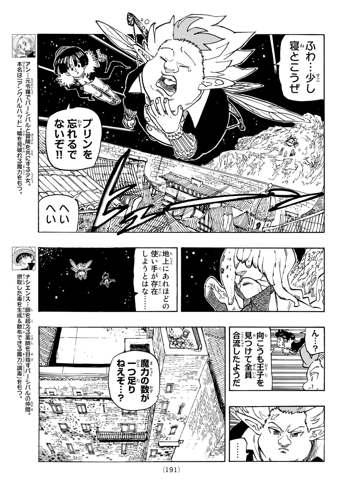 黙示録の四騎士 Chap 101 - Next Chap 102