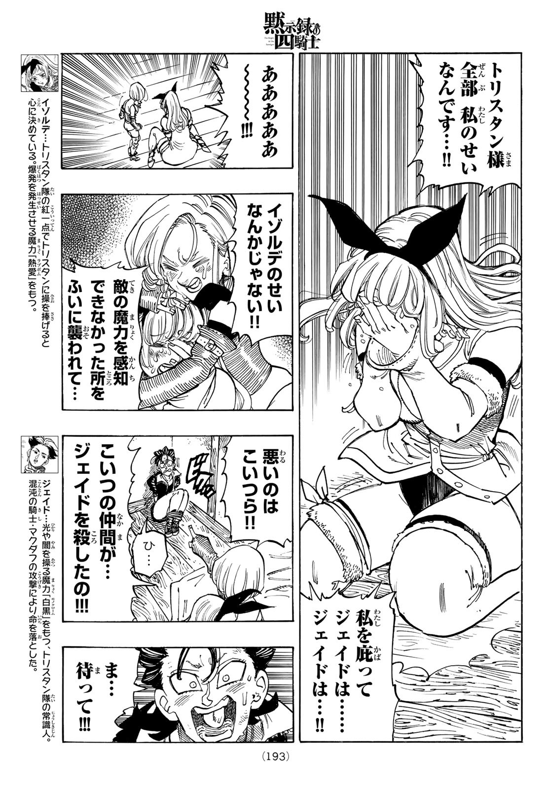 黙示録の四騎士 Chap 101 - Next Chap 102