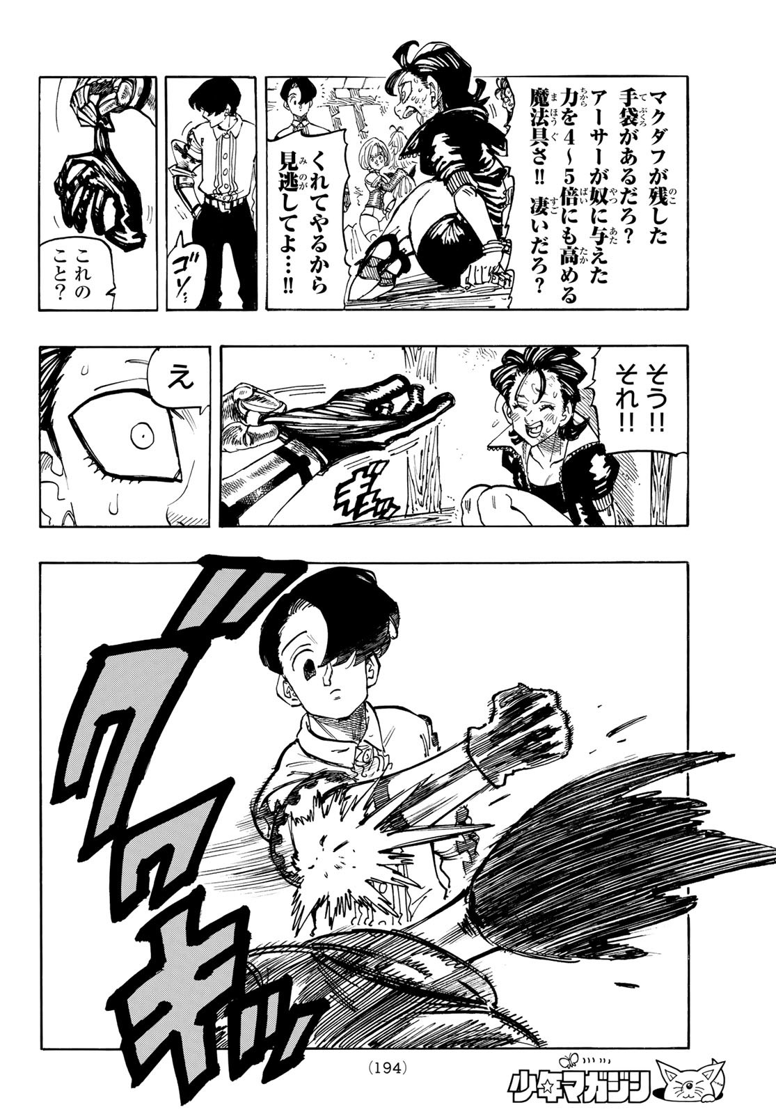 黙示録の四騎士 Chap 101 - Next Chap 102