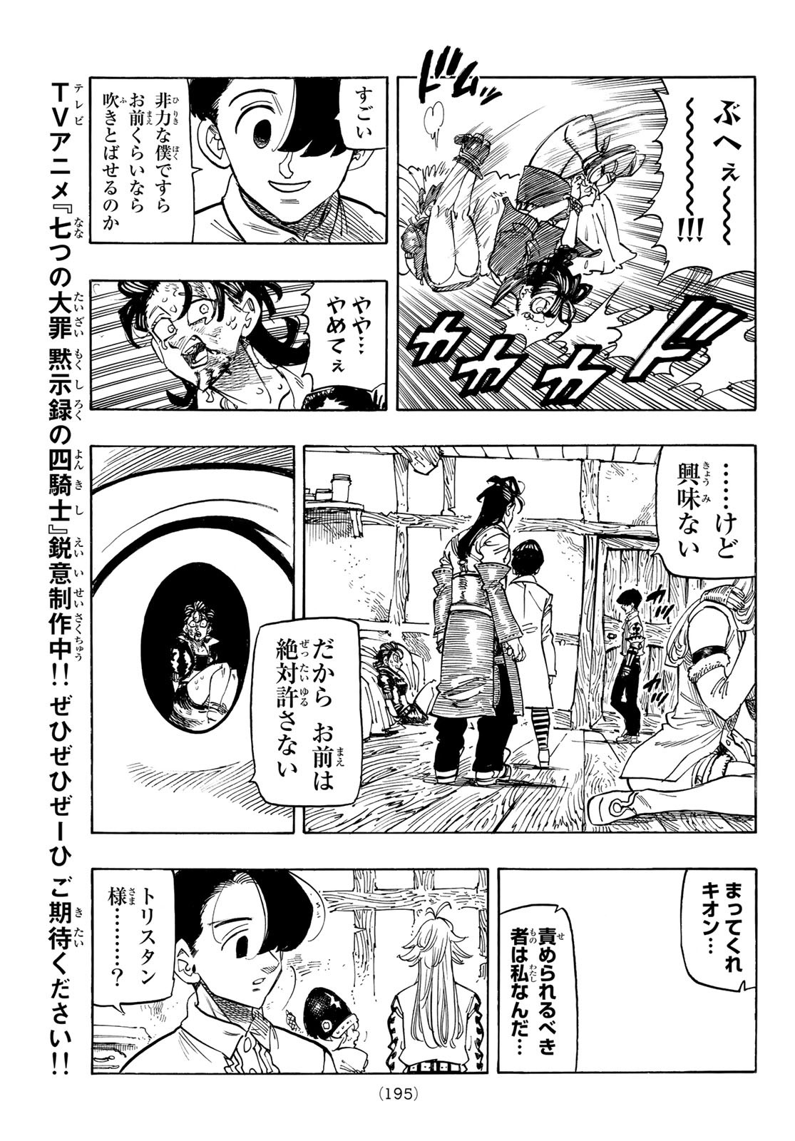 黙示録の四騎士 Chap 101 - Next Chap 102