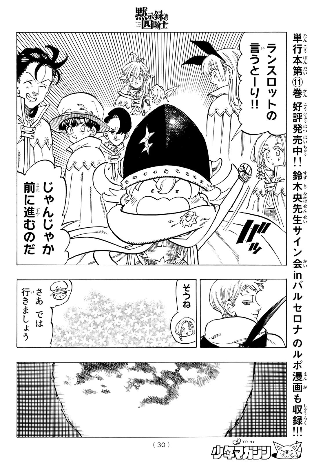 黙示録の四騎士 Chap 103 - Next Chap 104