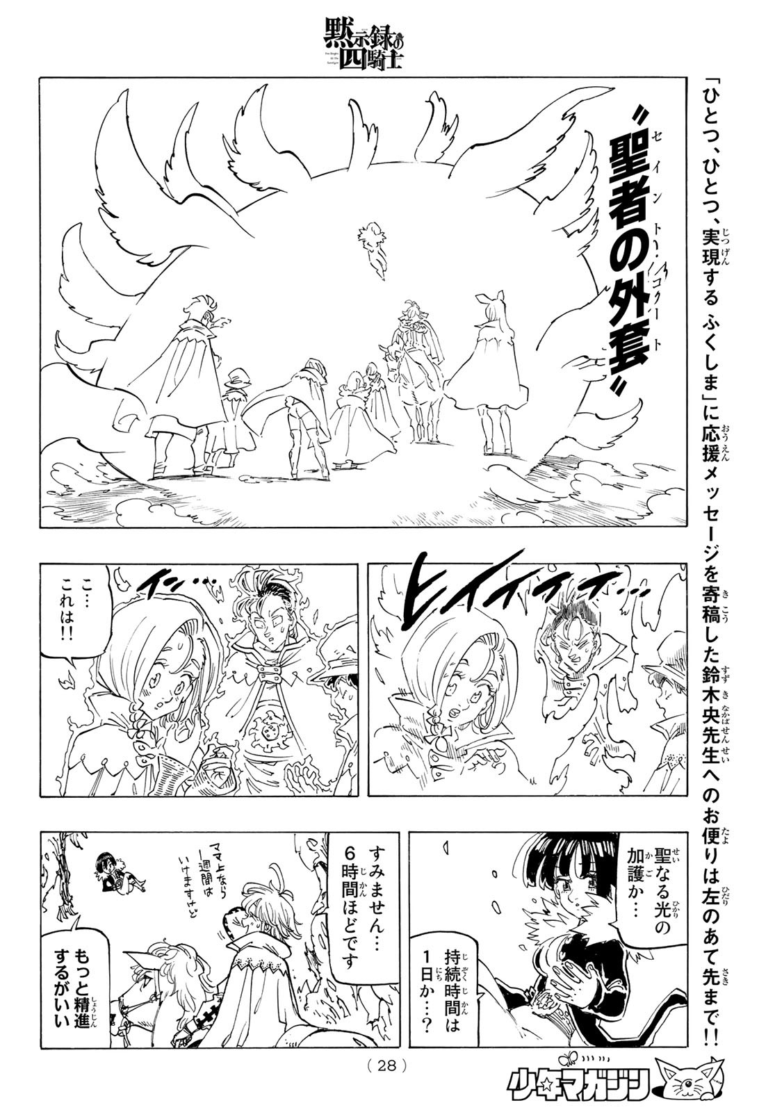 黙示録の四騎士 Chap 103 - Next Chap 104