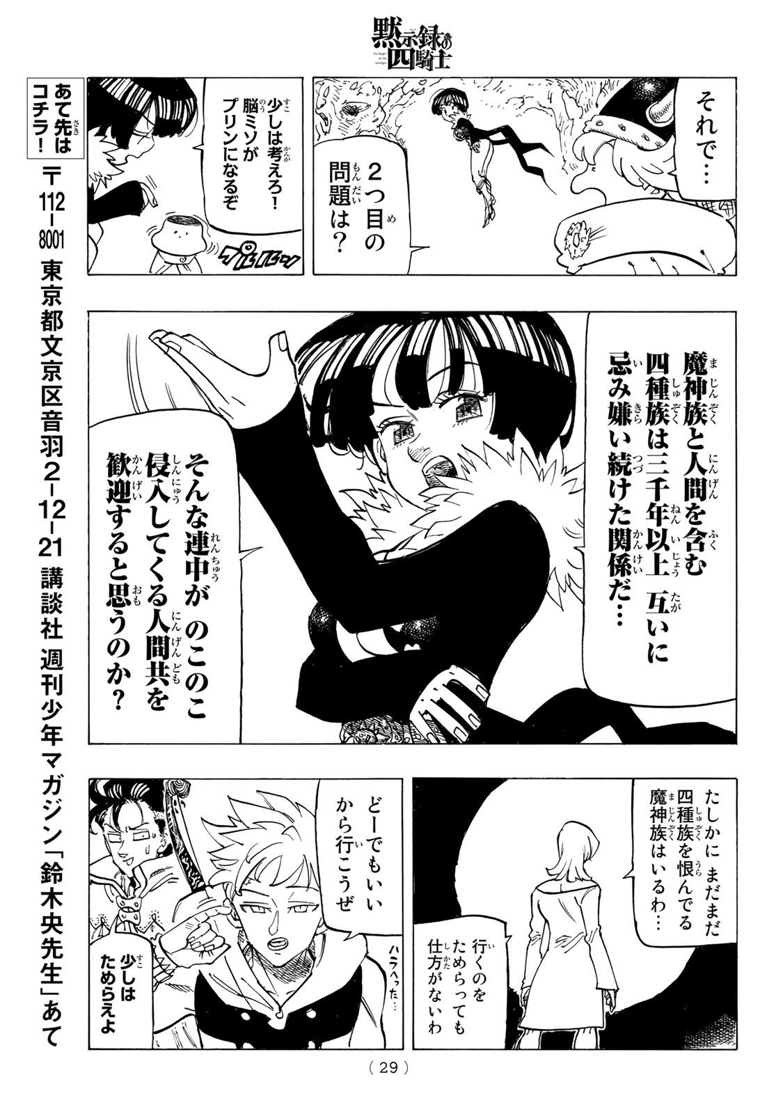 黙示録の四騎士 Chap 103 - Next Chap 104