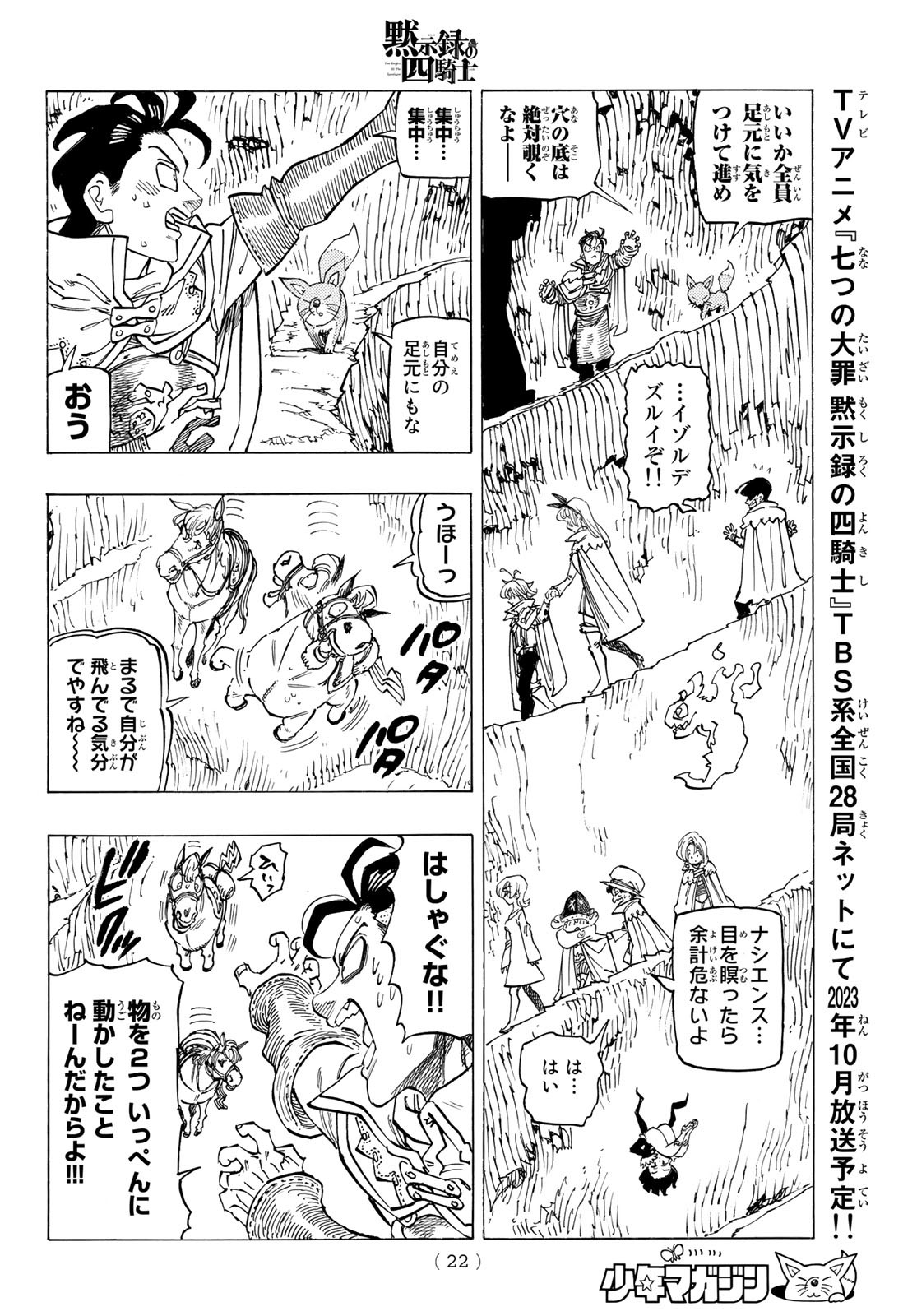 黙示録の四騎士 Chap 103 - Next Chap 104