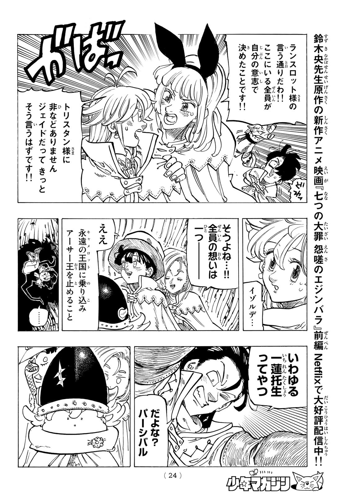 黙示録の四騎士 Chap 103 - Next Chap 104