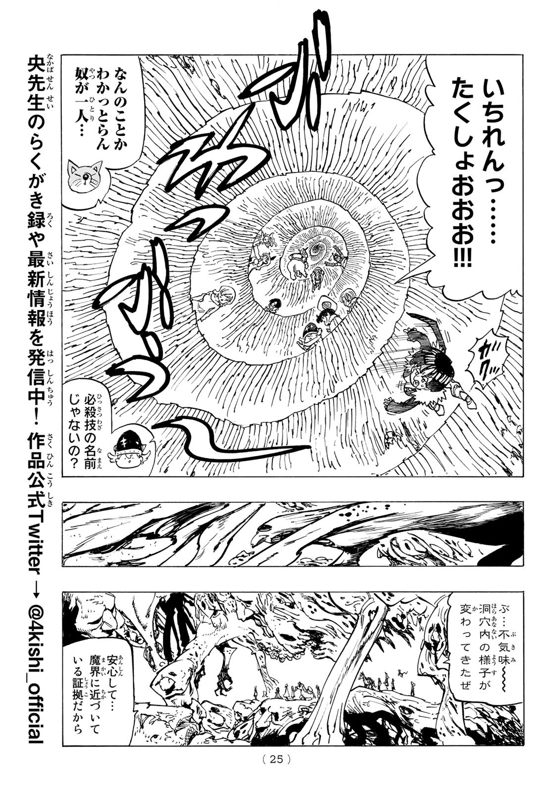 黙示録の四騎士 Chap 103 - Next Chap 104