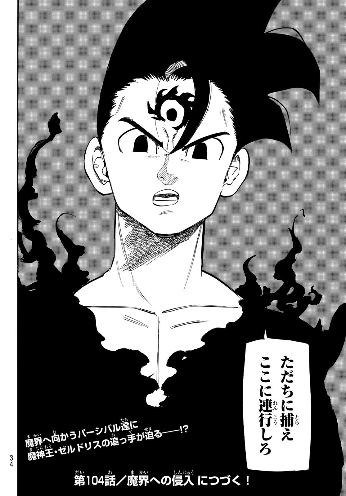 黙示録の四騎士 Chap 103 - Next Chap 104